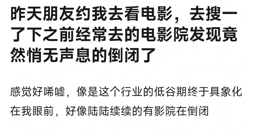现在的电影是夕阳产业了，明星一代不如一代，电影越来越难看，票价越来越贵，老百姓赚