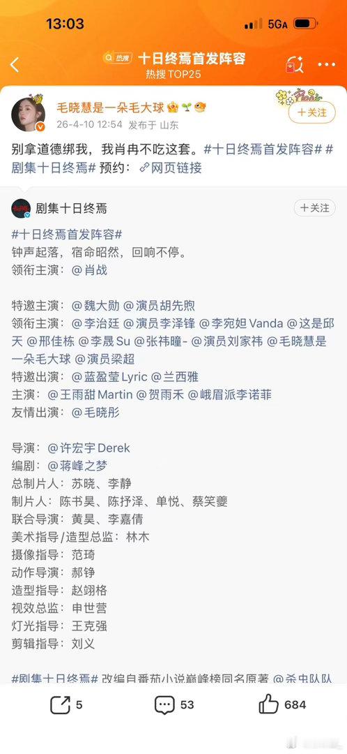 十日终焉毛晓慧演肖冉十日终焉官宣毛晓慧演肖冉十日终焉首发阵容终于等到毛晓慧演肖冉