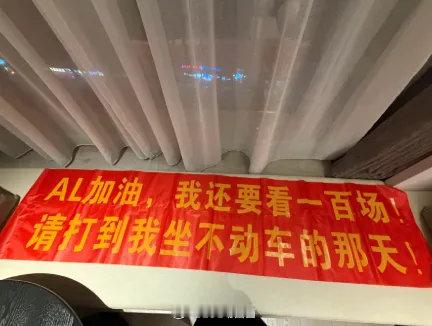 粉丝从长沙赶去西安看AL比赛，酒店偶遇AL请求合影遭拒按理说不应该吧，AL这么成