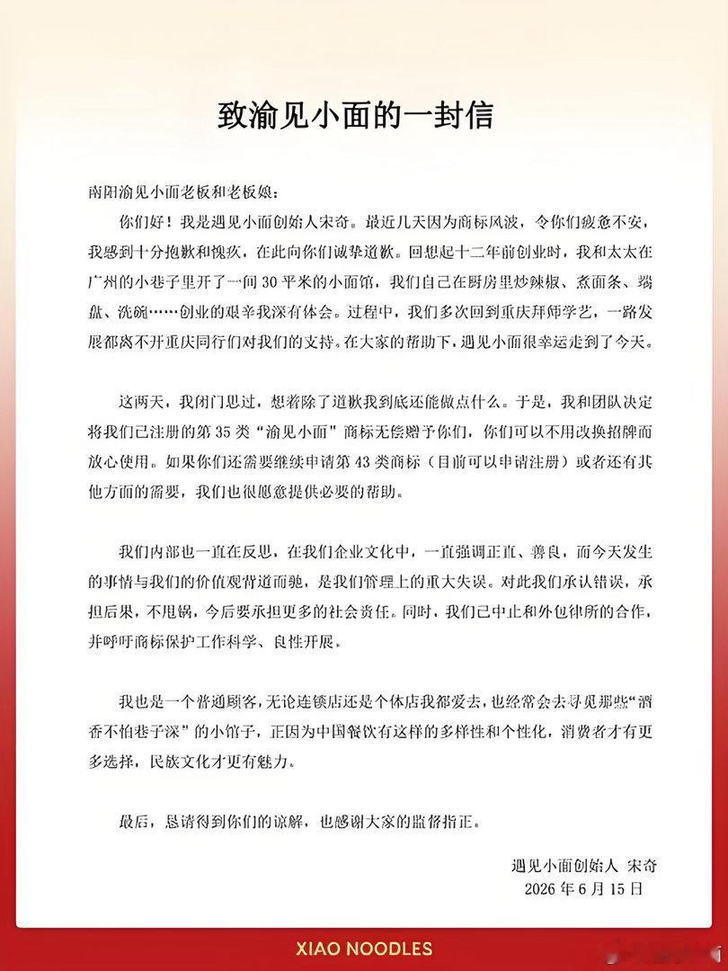 渝见小面老板说无法坦然接受道歉遇见小面只有广告的商标根本没有餐饮的商标，本来就赠