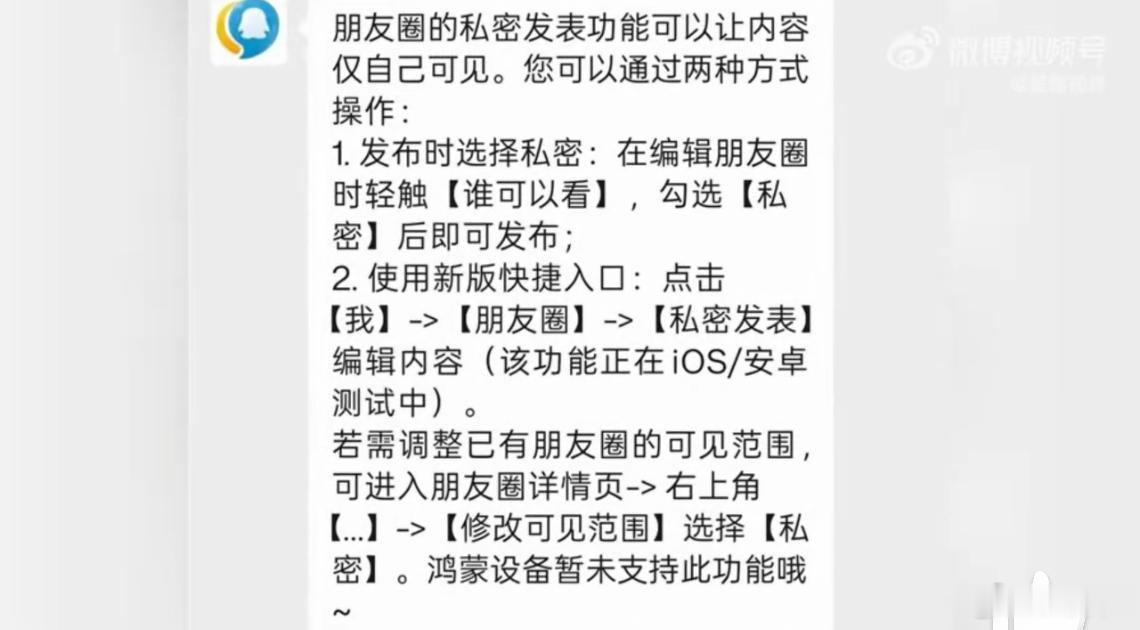 微信发朋友圈可自动转为仅自己可见，那所以说发这条朋友圈的意义是什么呢？不然让自己