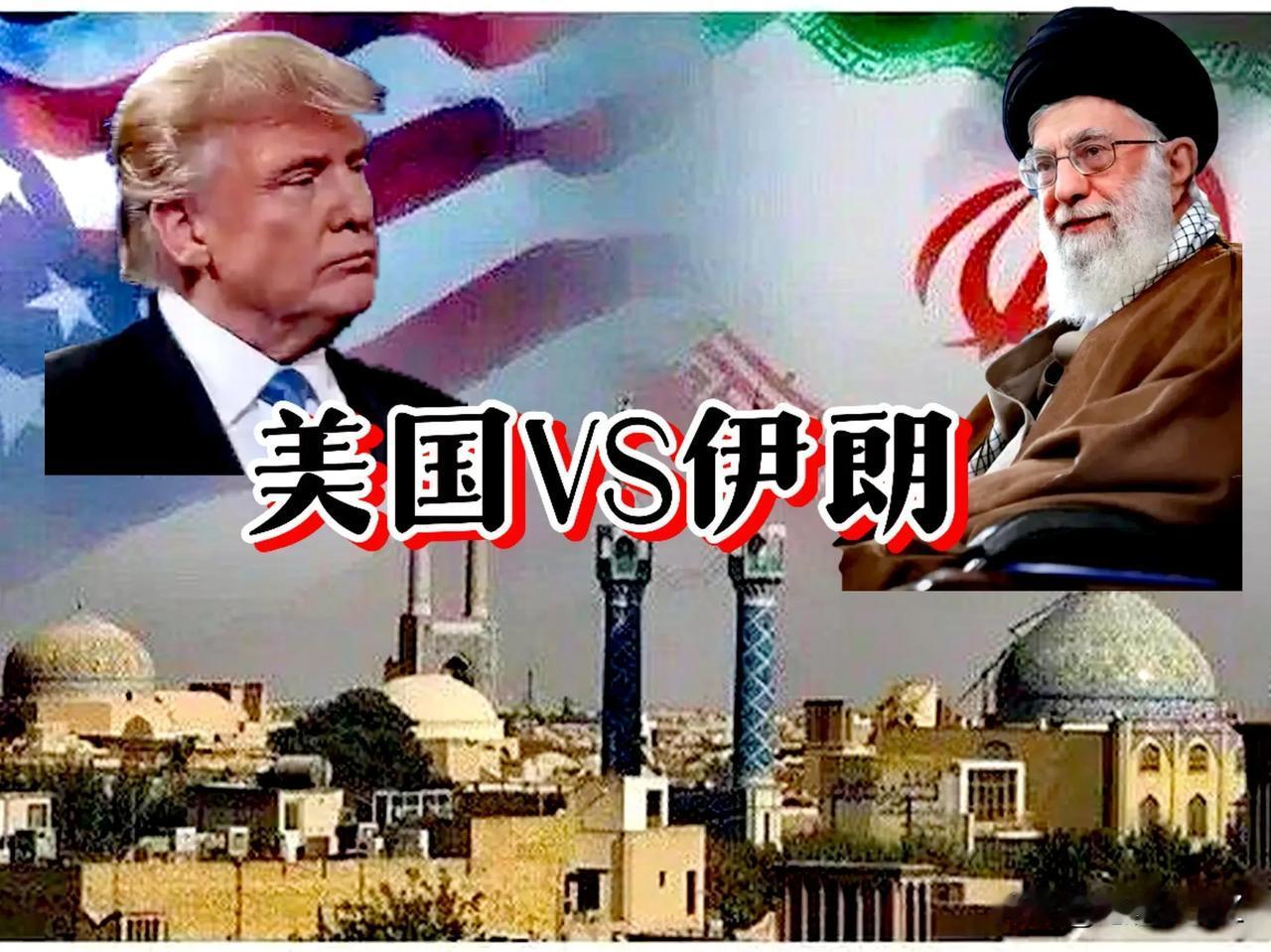 特朗普吆喝！伊朗怕了吗？

特朗普态度，伊朗首先要低头，自己先炸掉核设施，表个姿