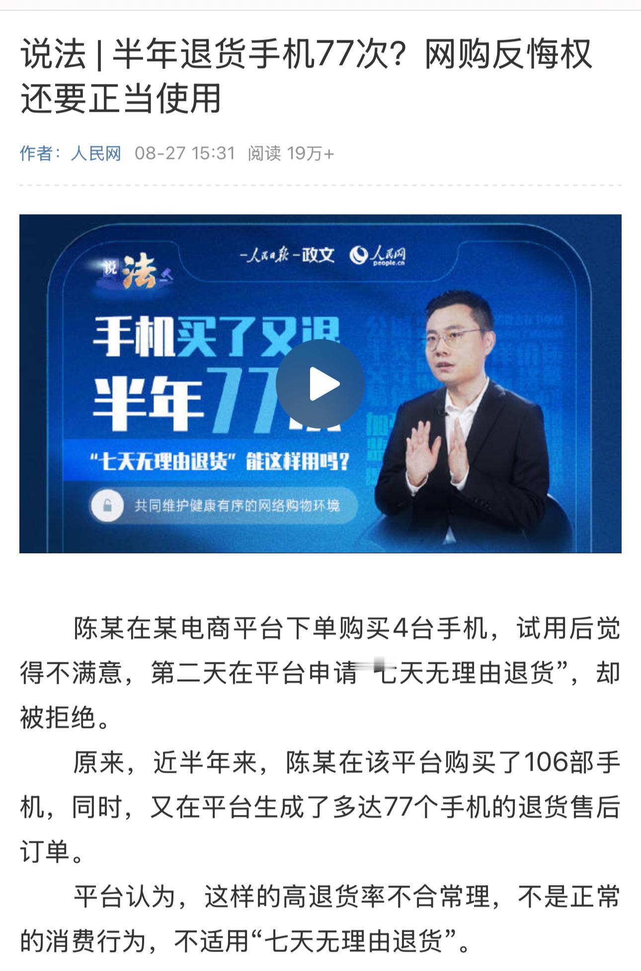 这样频繁退货和明明自己用出痕迹还要退的人哪种更可恶？#男子7天无理由退货半年退手
