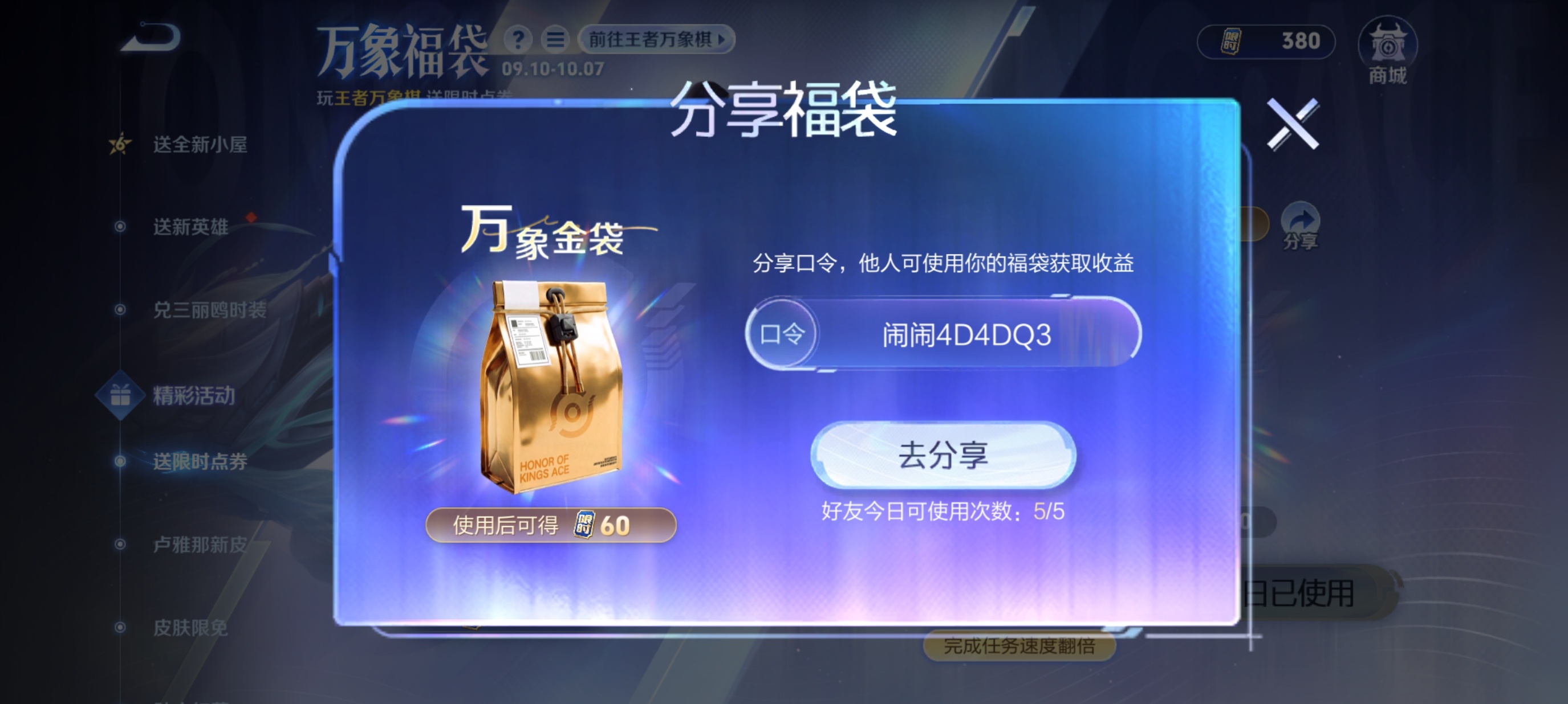 王者荣耀王者S45新赛季有奖征集活动王者s45新赛季月照长安孙尚香珍品无双皮肤王