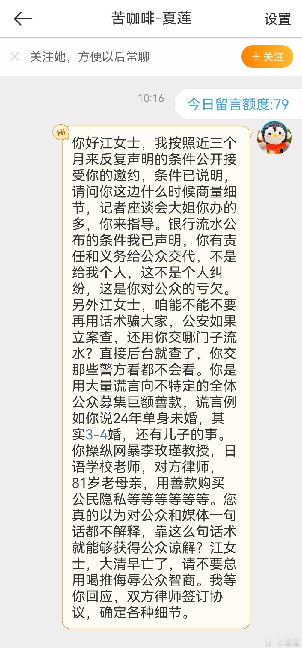 正式接受江女士邀约报警和记者座谈会，以及向公众公布全部银行流水，等待江女士联络签