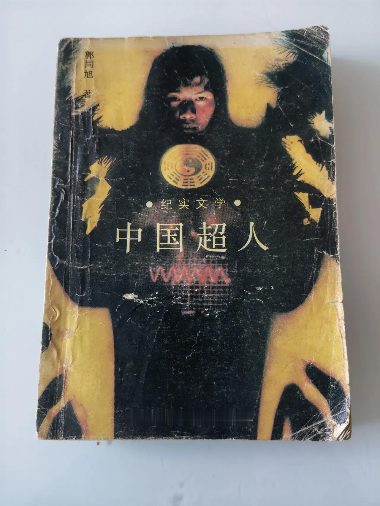 【中国超人】第十四章 世界级的搏击与较量

长江、黄河向前推进一步，伏尔加、密西