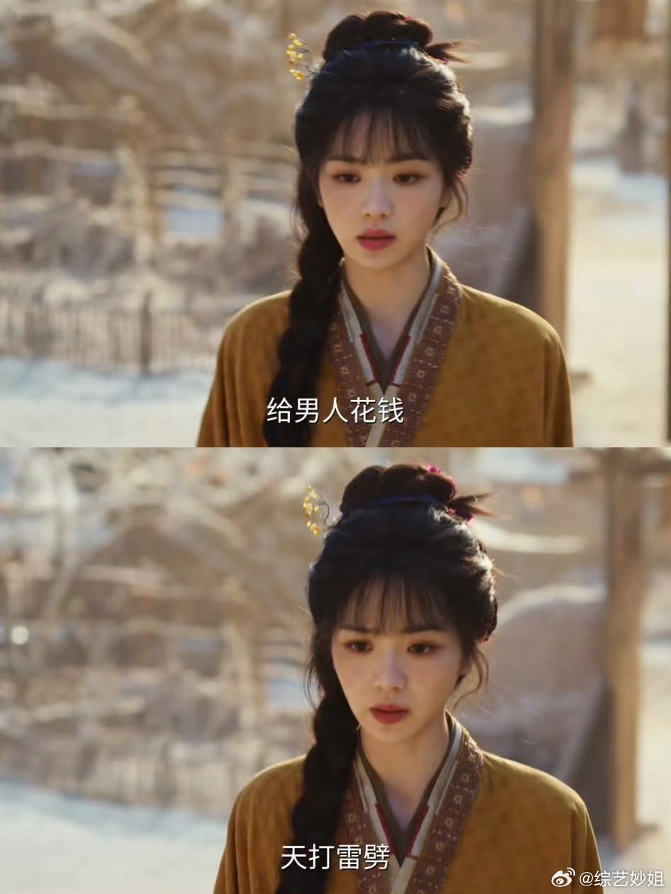 都来逐帧学习樊长玉说的这9个字“给男人花钱 天打雷劈”听樊长玉的田曦薇给男人花钱