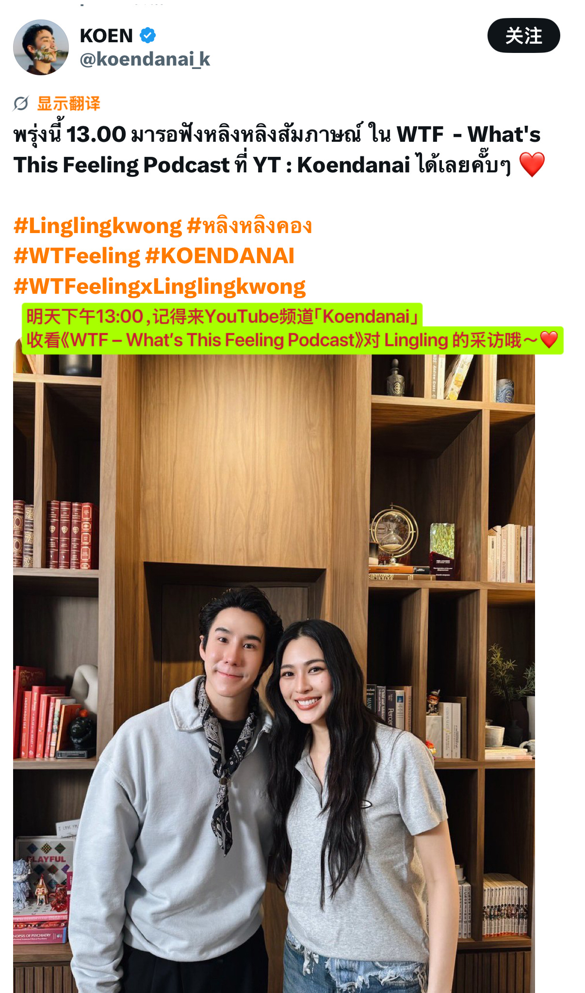 明天北京时间14:00，有邝玲玲单人访谈看了。📍：「Koendanai」-《W