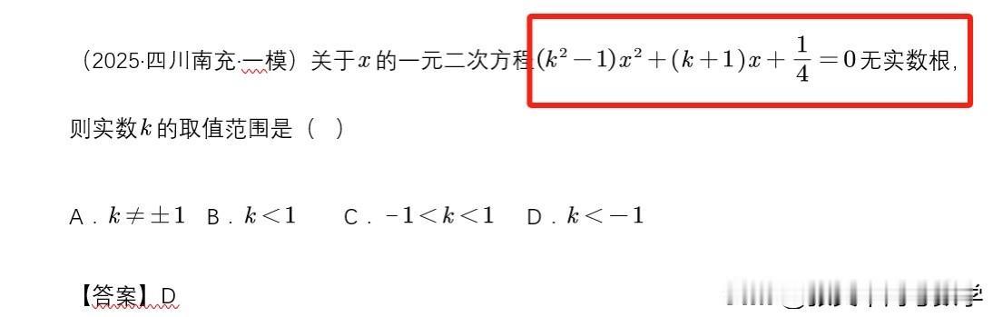 2017年我教案里面关于已知一元二次方程根的个数求参的问题，决定是一道经典例题，