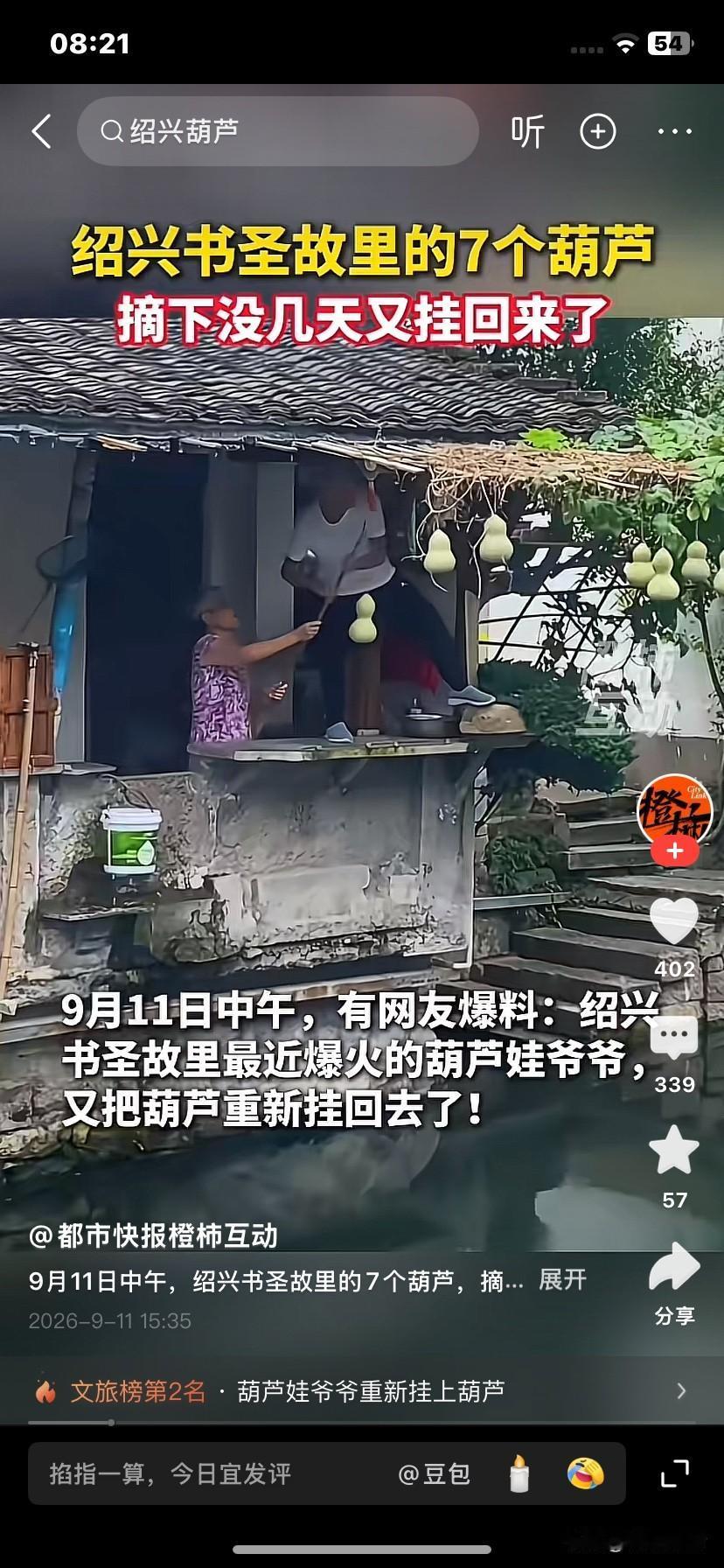 关于老爷爷的七个葫芦事件，我想说哪些去看葫芦的人就是闲的没事干，制造热点。