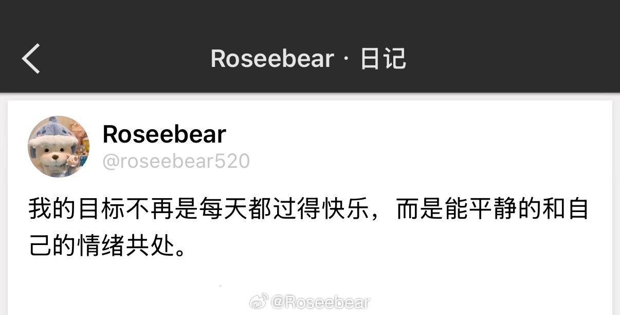 我的目标不再是每天都过得快乐，而是能平静的和自己的情绪共处。 