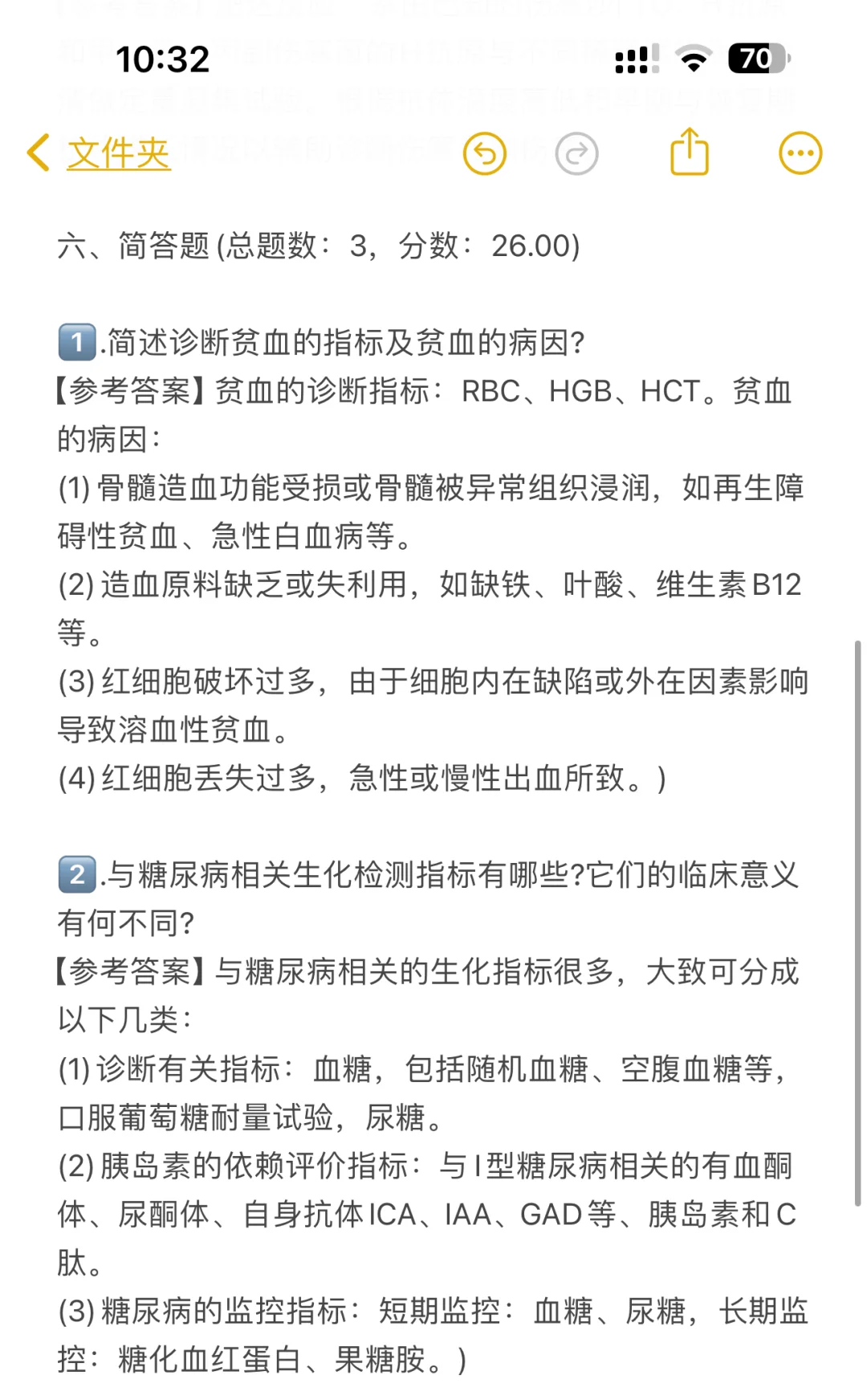 检验科事业编笔试简答题（14）