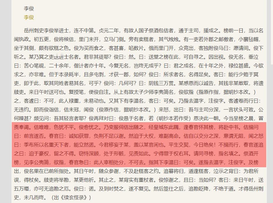 受人请托，篡改进士放榜名单，公平公平还是他妈的公平[doge] ​​​