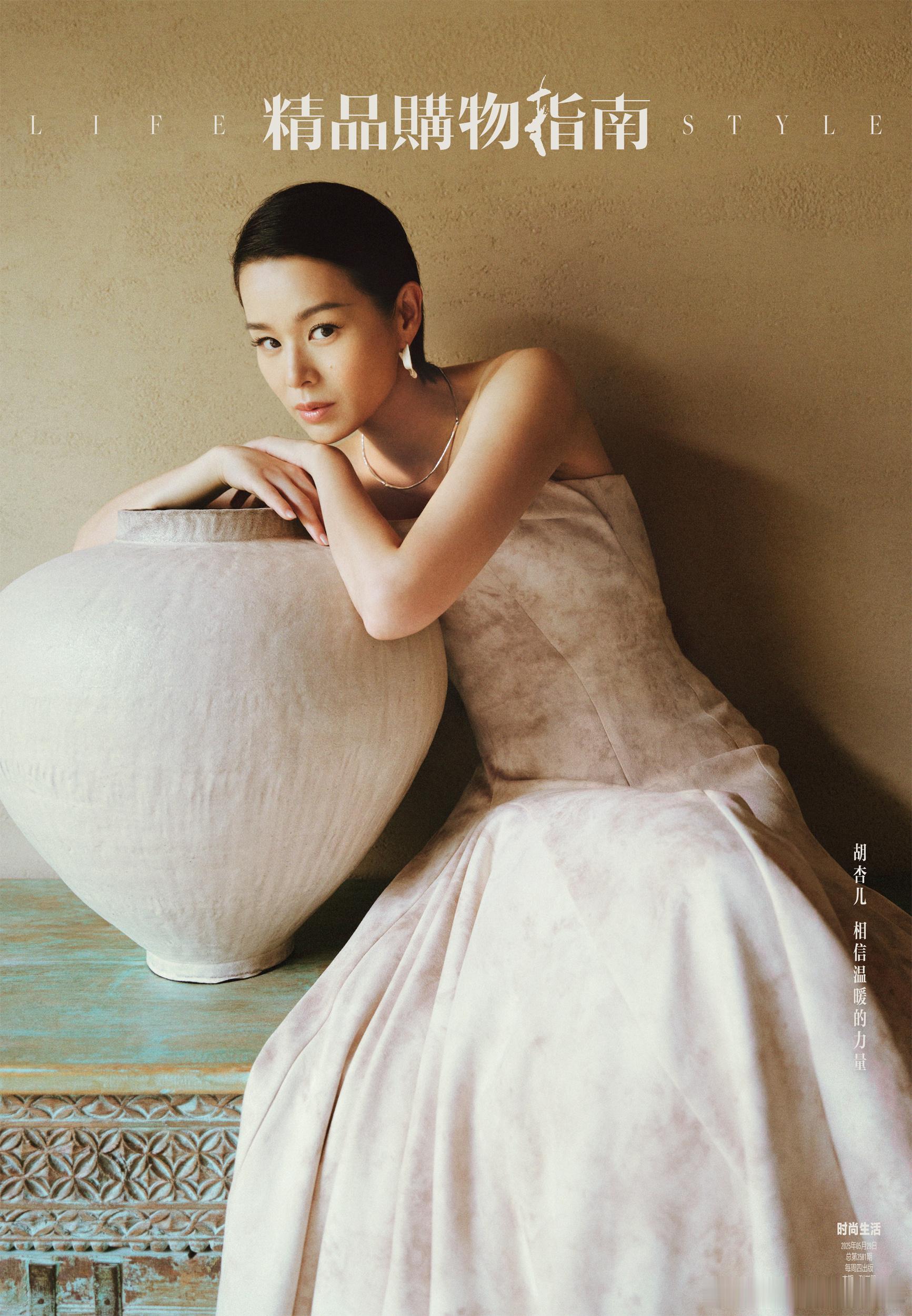 胡杏儿《精品购物指南》封面大片🎉胡杏儿精品购物指南封面胡杏儿瓷韵国色大片 ​​