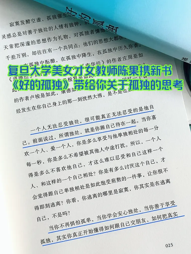 时隔七年陈果老师新书上市了 陈果以哲学的视角深入探讨孤独、人生、哲学...