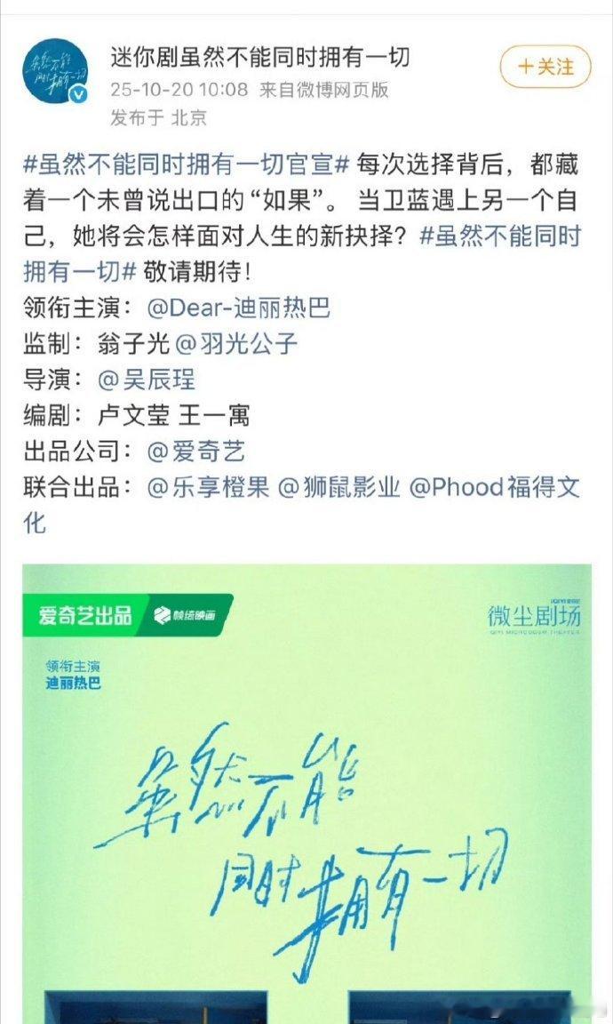 迪丽热巴虽然不能同时拥有一切单独官宣微尘剧场果然眼光毒辣！《虽然不能同时拥有一切
