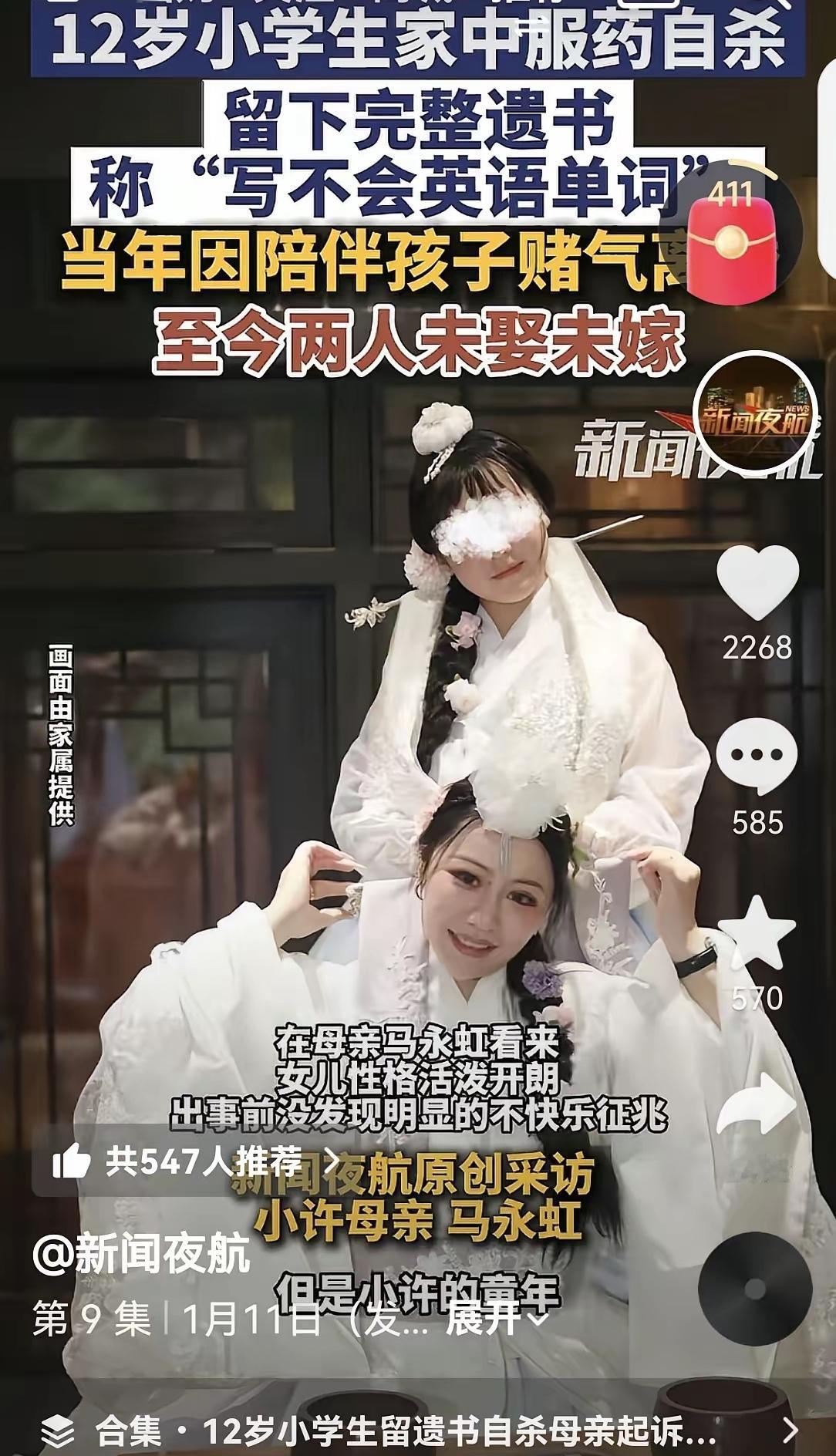 “这样的悲剧什么时候才能没有呢！”

12岁女孩服药自杀，母亲不反思，反而告英语