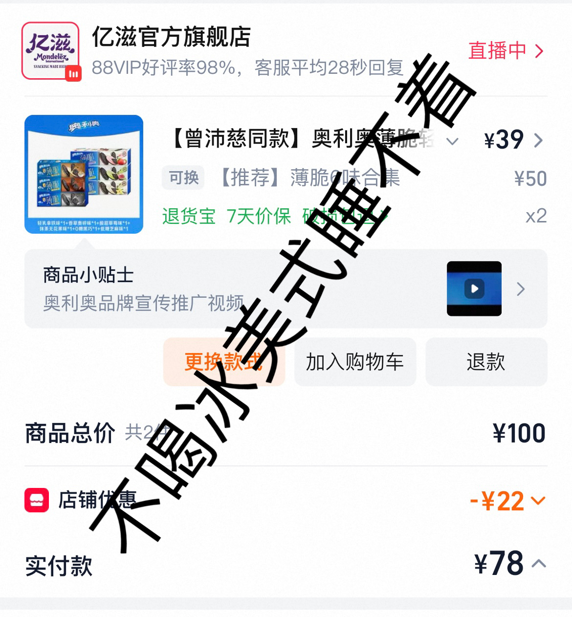 曾沛慈 奥利奥  冰美式很喜欢曾沛慈 终于官宣了，买起来！大家买的时候要不要备注