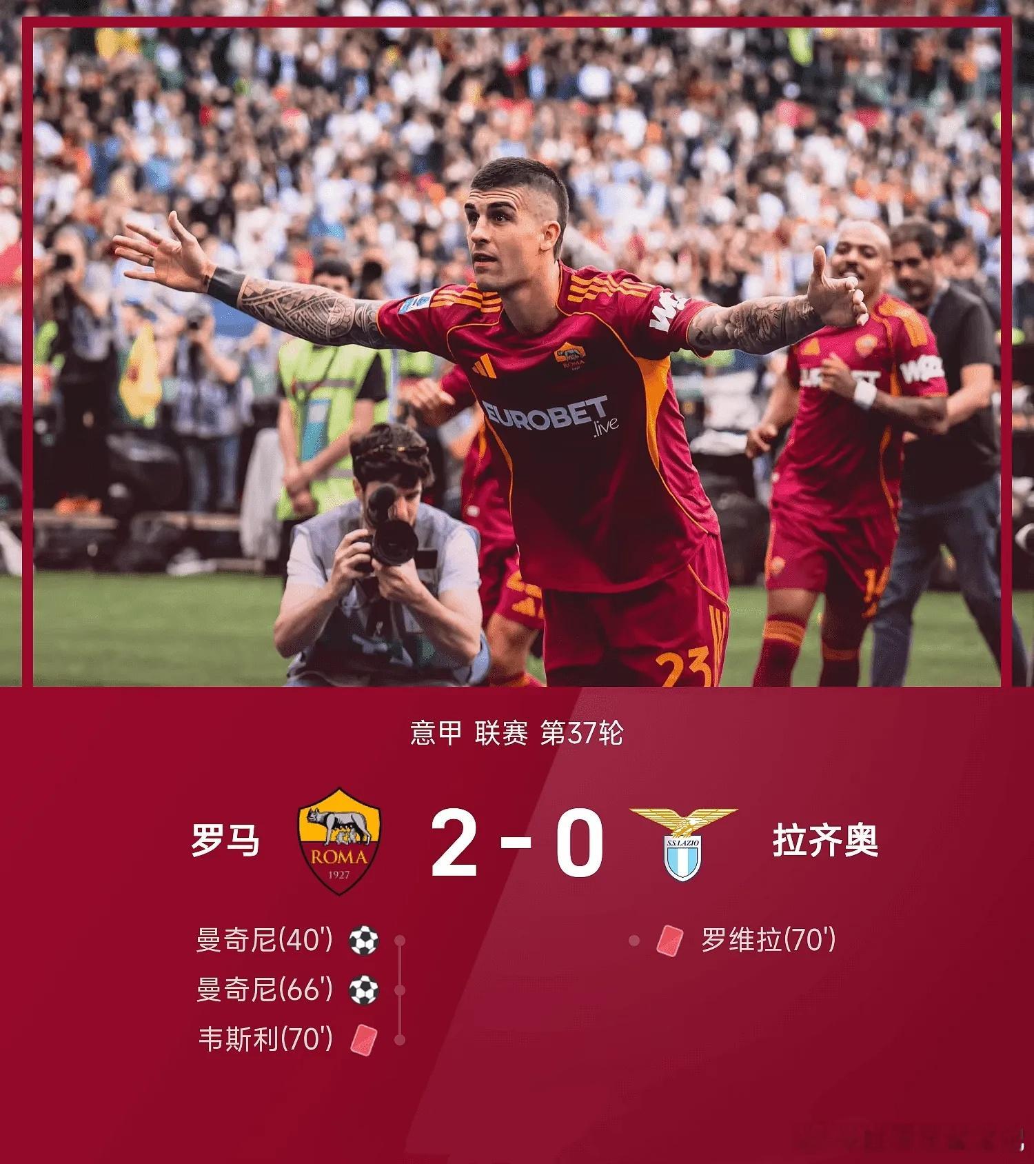 罗马德比直接踢成名场面，三分抢到手，冲突也拉满🔥25/26意甲 第37轮，罗马