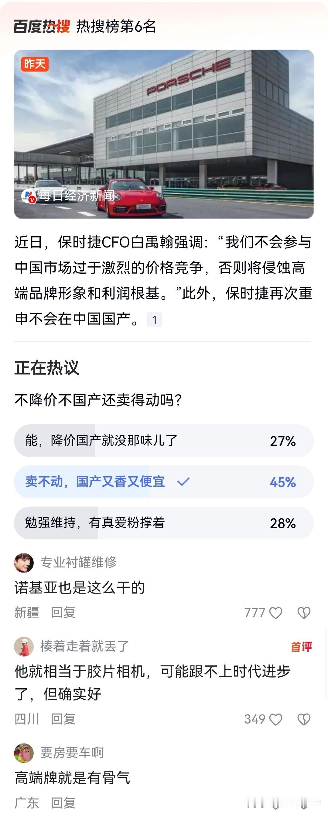 高端品牌嘛，一定要有自己的坚守，坚决不能向中国市场妥协，坚决不能国产，否则高端的
