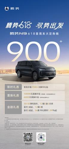 618首周末大定突破3500+，
美好生活，一起腾势【来自懂车帝车友圈】