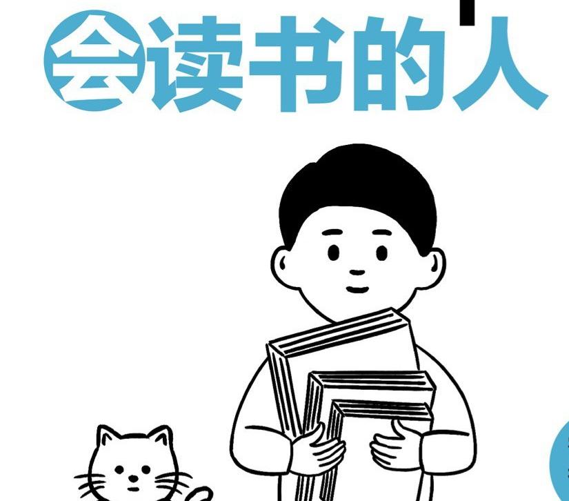 如果要推荐一本高效阅读指南，我会毫不犹豫地推荐这本——《如何成为一个会读书的人》