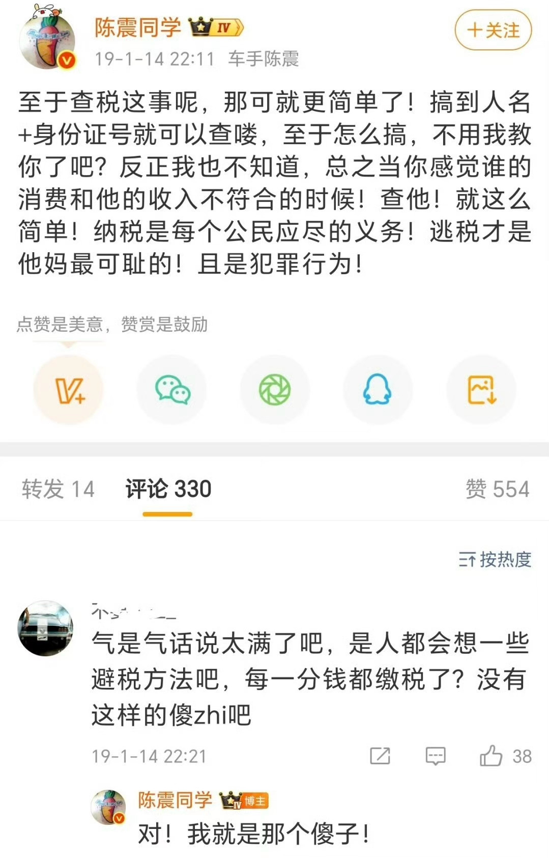 陈震曾说纳税是每个公民应尽的义务！陈震偷税案陈震偷税追缴并罚共计247.48万元