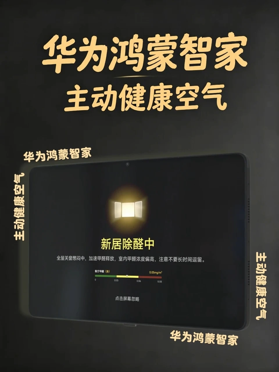 新房不用空半年，空气主动帮你打工