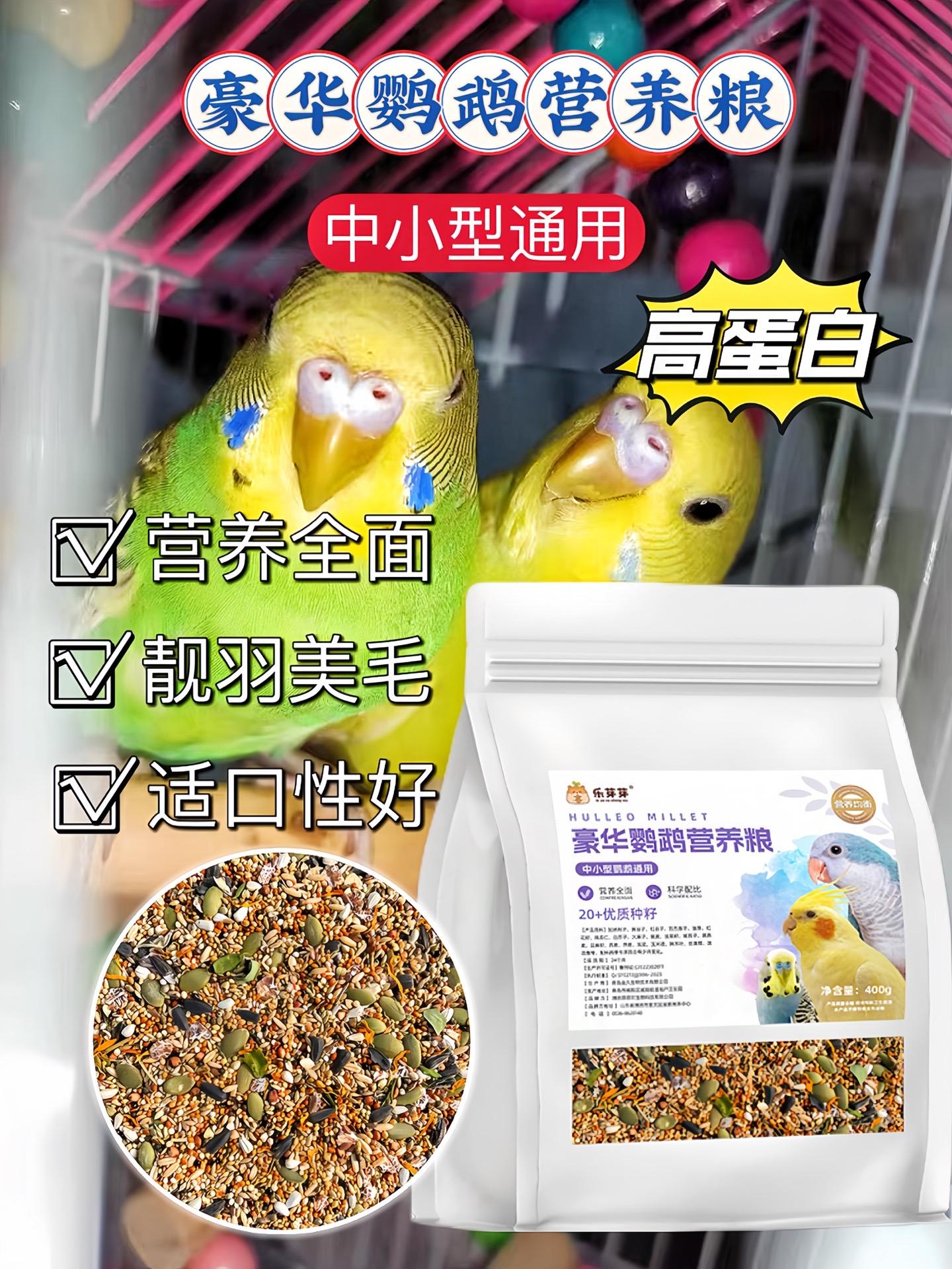 豪华鹦鸽营养粮，20多种优异食材看得见 才放心，还特别添加辣木叶，金盖...