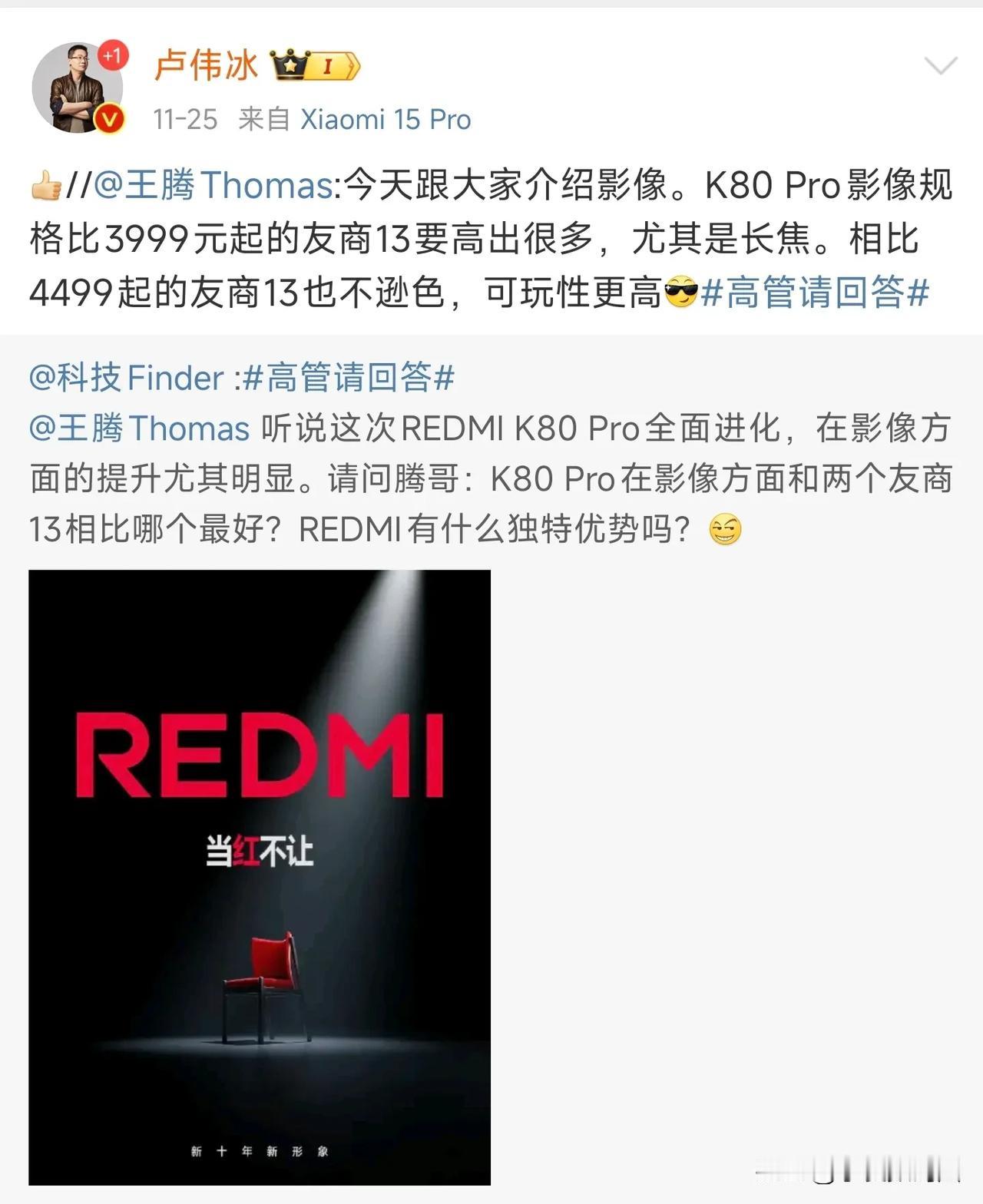 REDMI K80Pro的影像规格比3999的友商13高出很多，也比4499的友