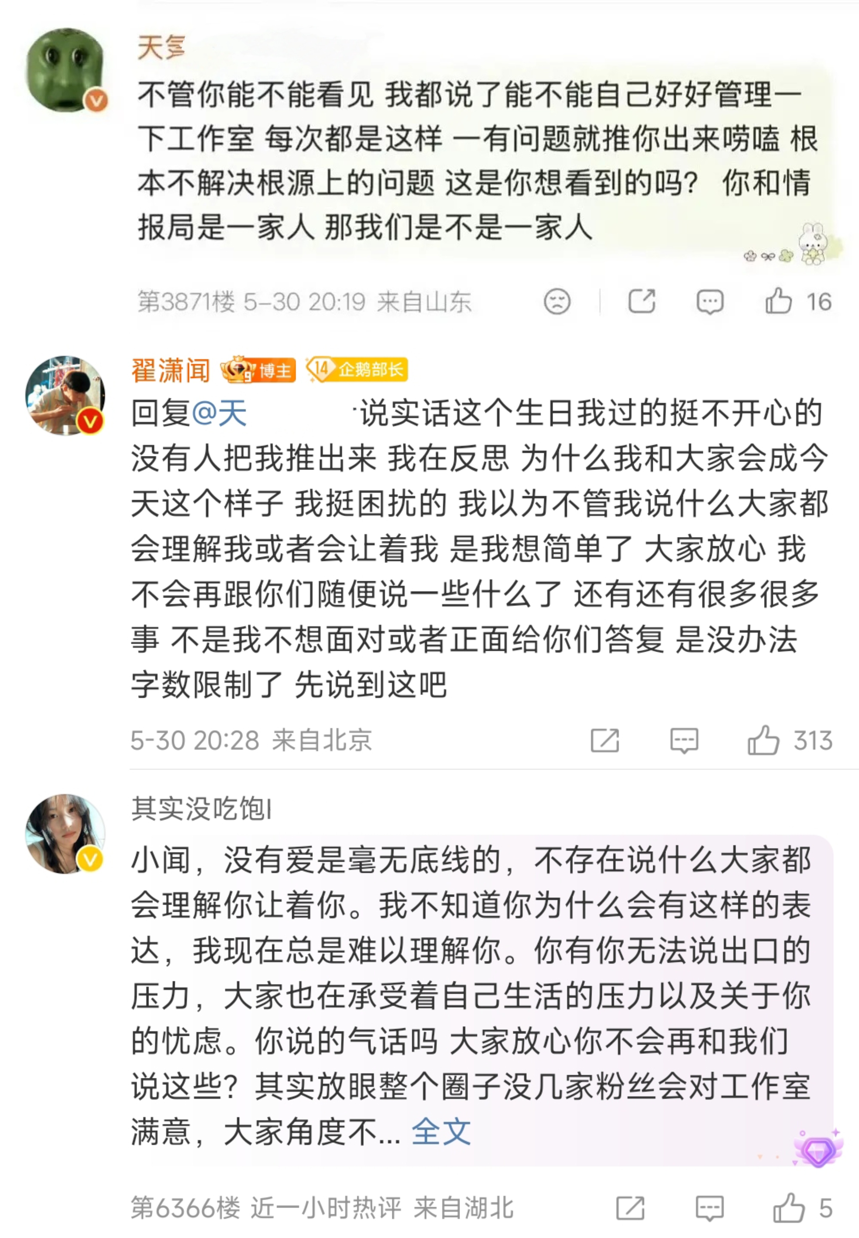 ？潇闻还没跟粉丝和好吗 