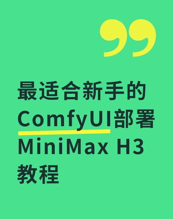 30S本地部署MiniMax H3
1.（图2）进入官方的模型网站下载模型
2.