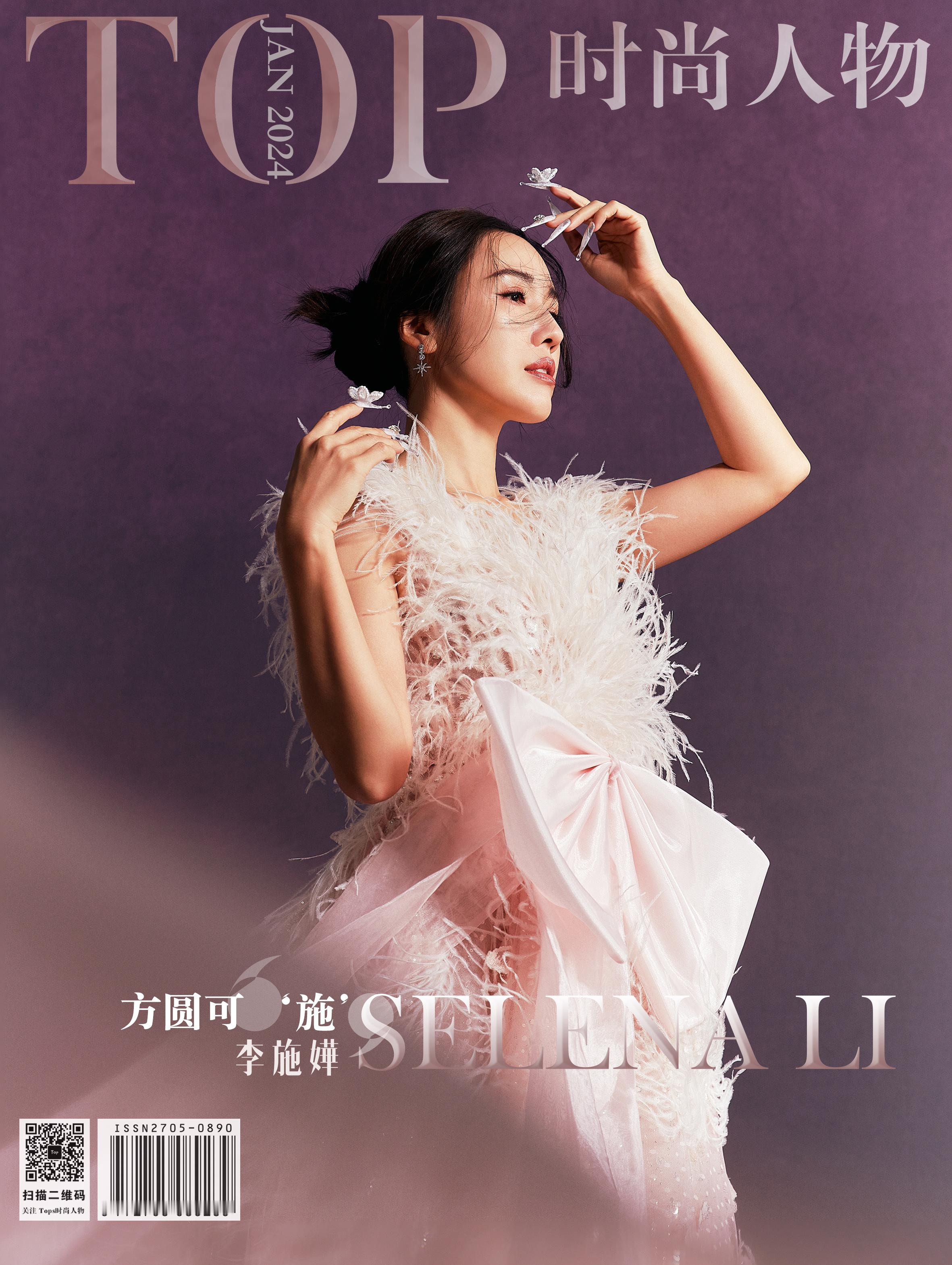#李施嬅[超话]# Tops时尚人物 X 李施嬅一月封面人物｜方圆可“施”故事隐
