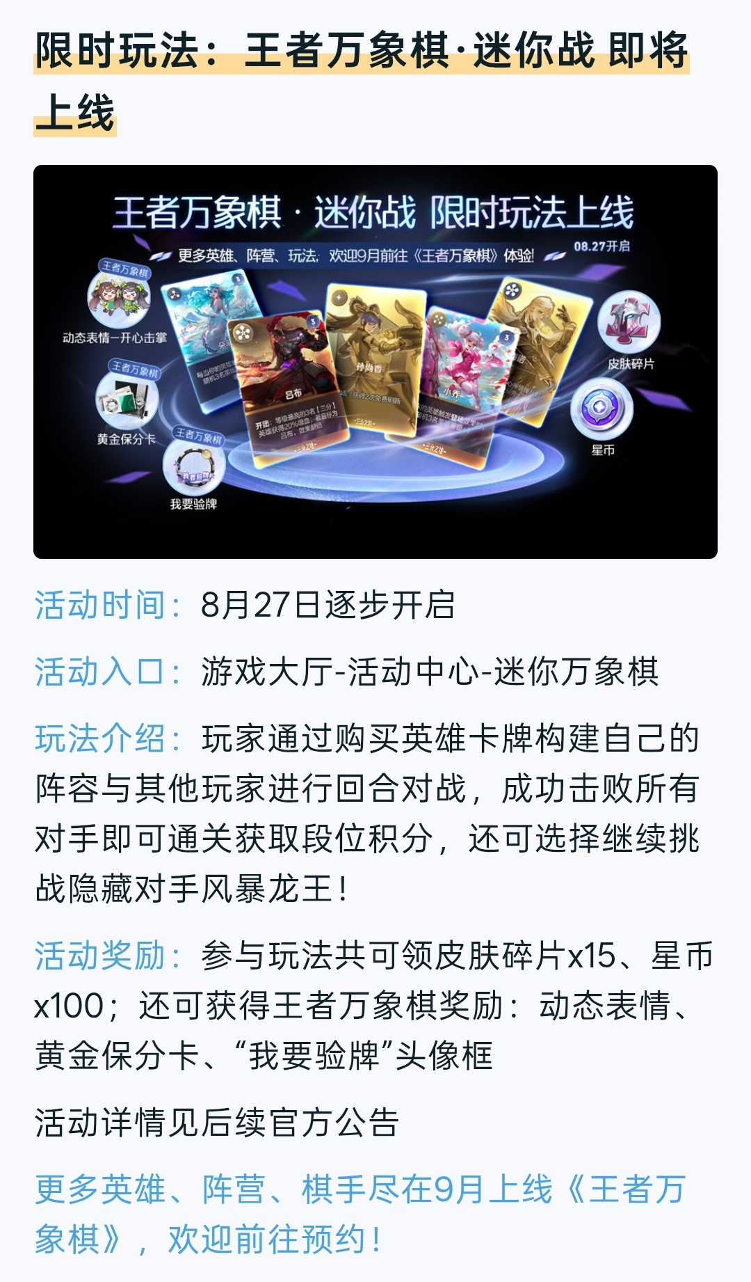 王者里上了万象棋迷你战的限时玩法，大家可以体验一下，毕竟王者万象棋九月就要上线了