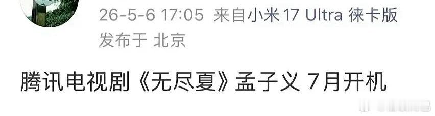 🍉🐧电视剧无尽夏主演：孟子义、丁禹兮 