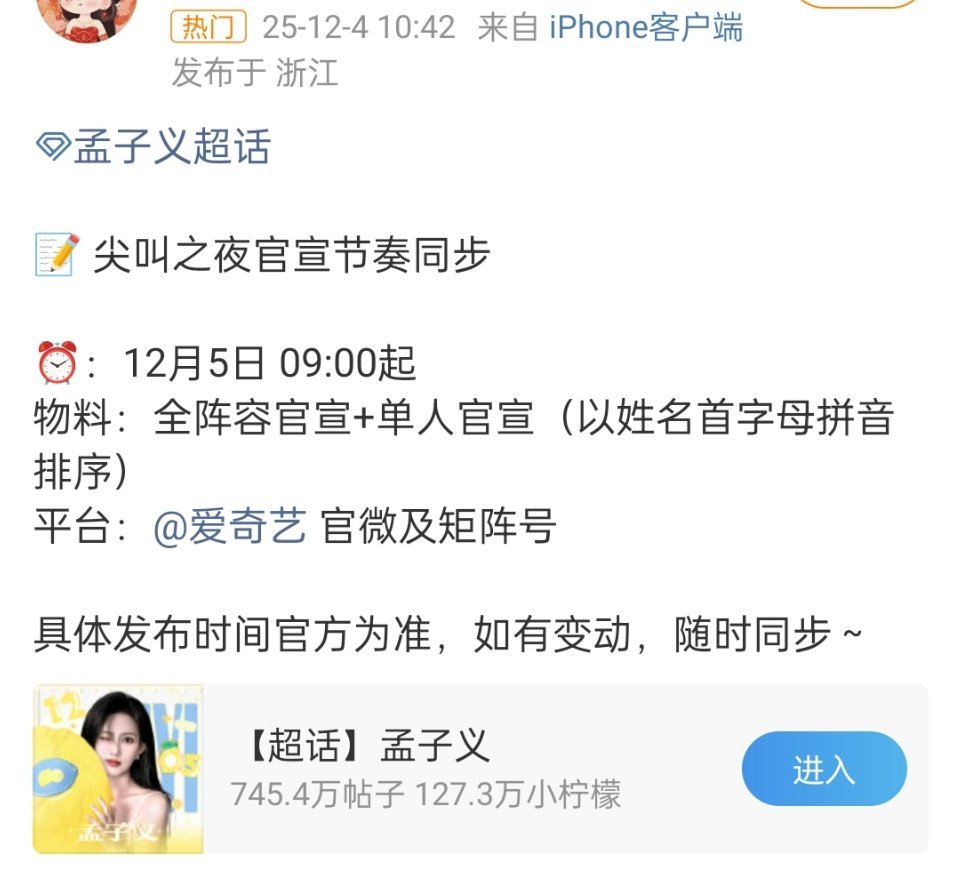 孟子义尖叫之夜官宣节奏同步孟姐又红毯活动+1 