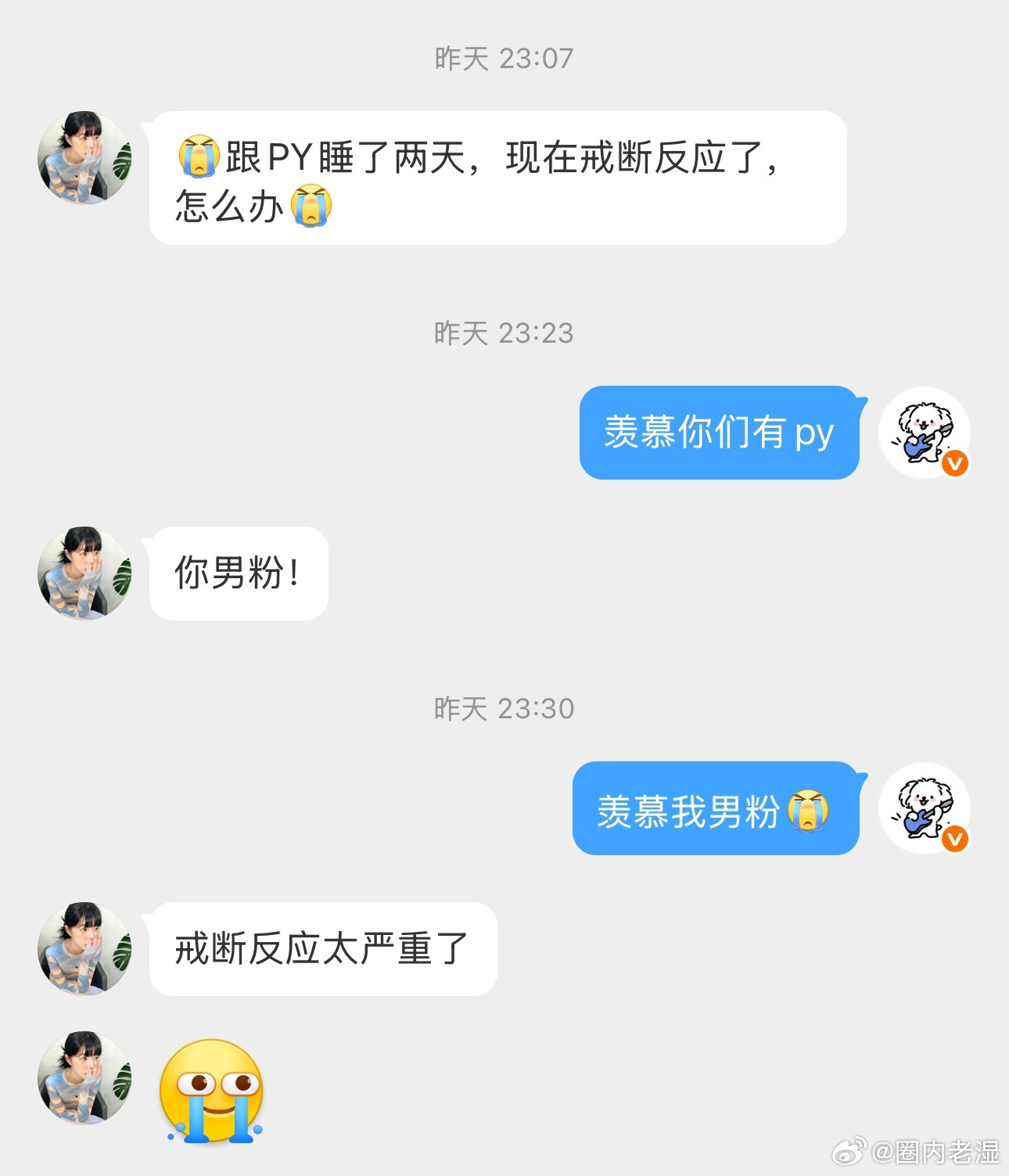 真羡慕你们有py！ ​​​