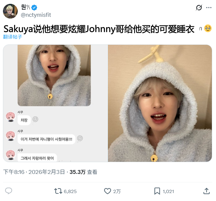 推热转，Sakuya开心炫耀Johnny哥给他买的可爱睡衣 