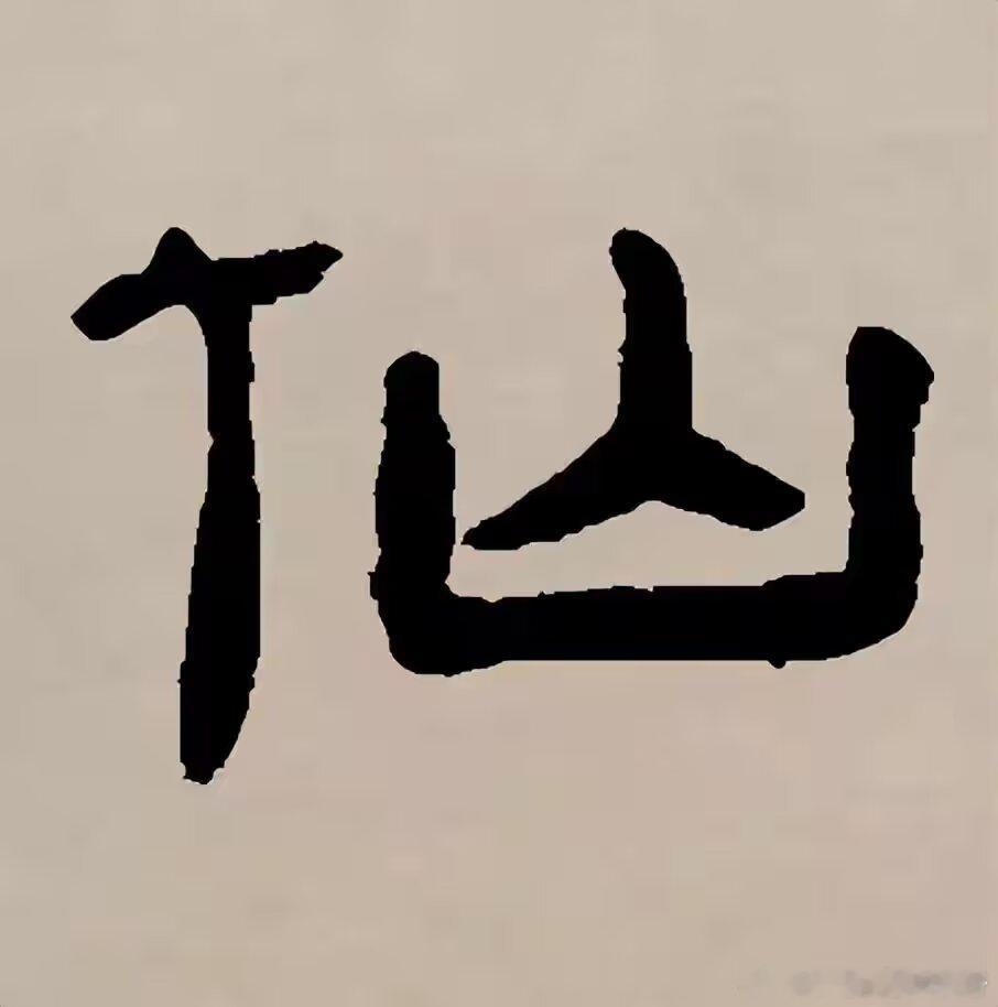 道友，丹道所言“剑”，首分慧剑与凡铁之剑。真正上乘法宝，不在金属铸造，而在心性，