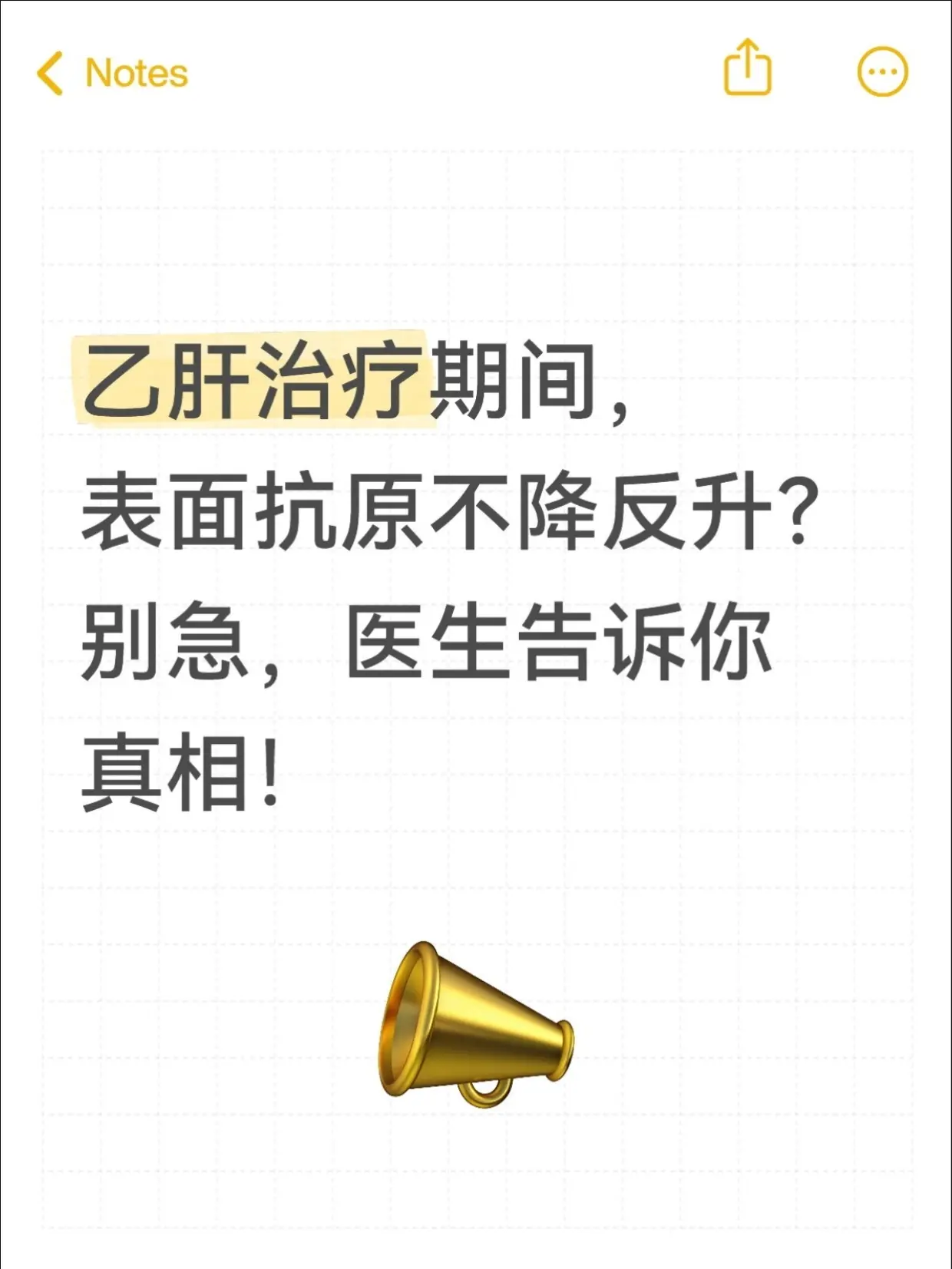 乙肝治疗期间，表面抗原不降反升？为什么？。很多乙肝朋友在抗病毒治疗时...