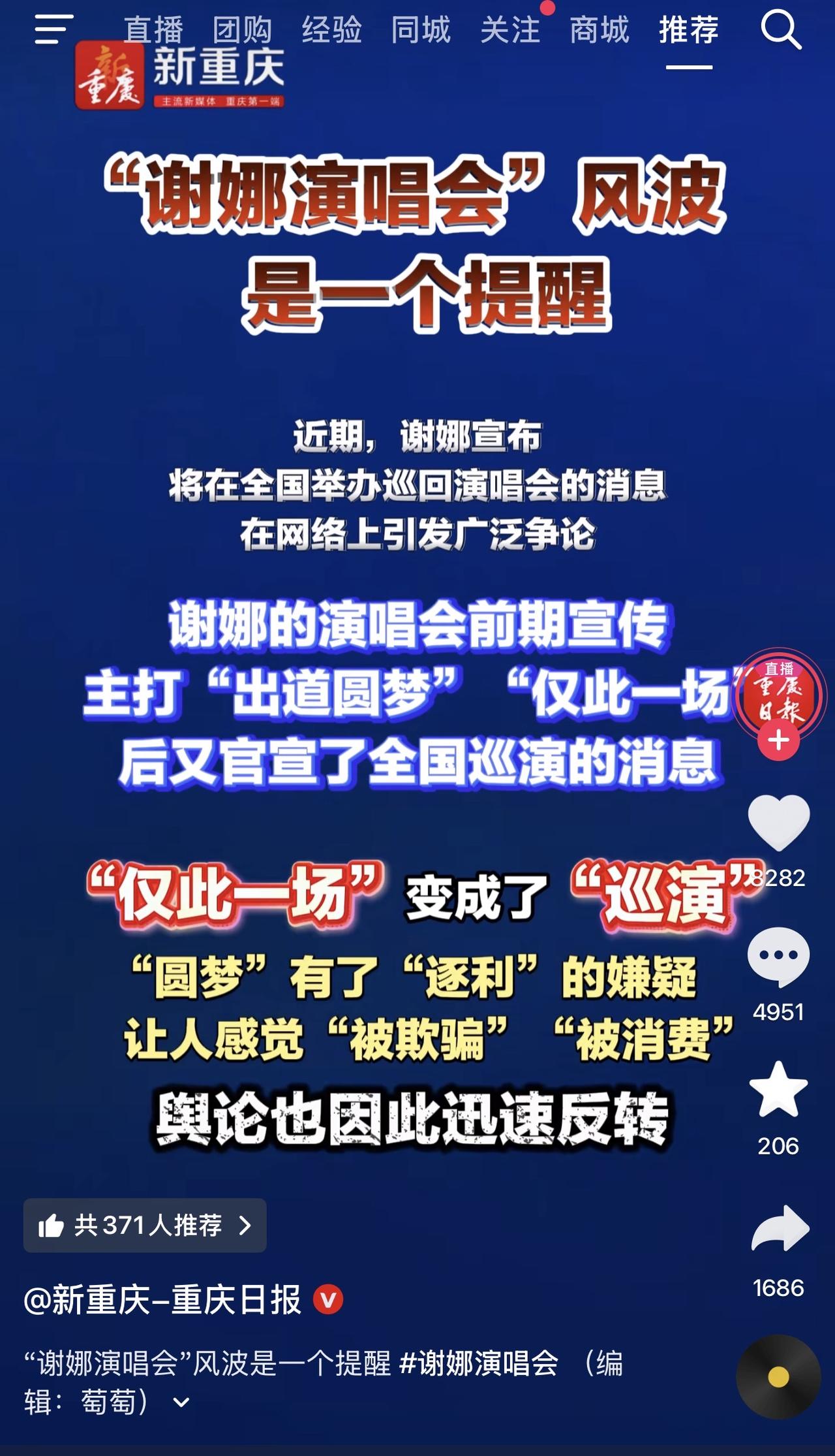 昨天浙江宣传，今天重庆日报，官方媒体轮流下场点名谢娜演唱会！用词都特别直接！
