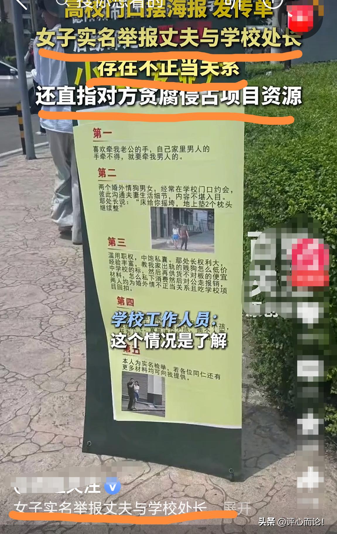 四川｜德阳高校一女处长插足人夫，还涉贪腐！原配摆海报、发传单，举报“小三专业户”