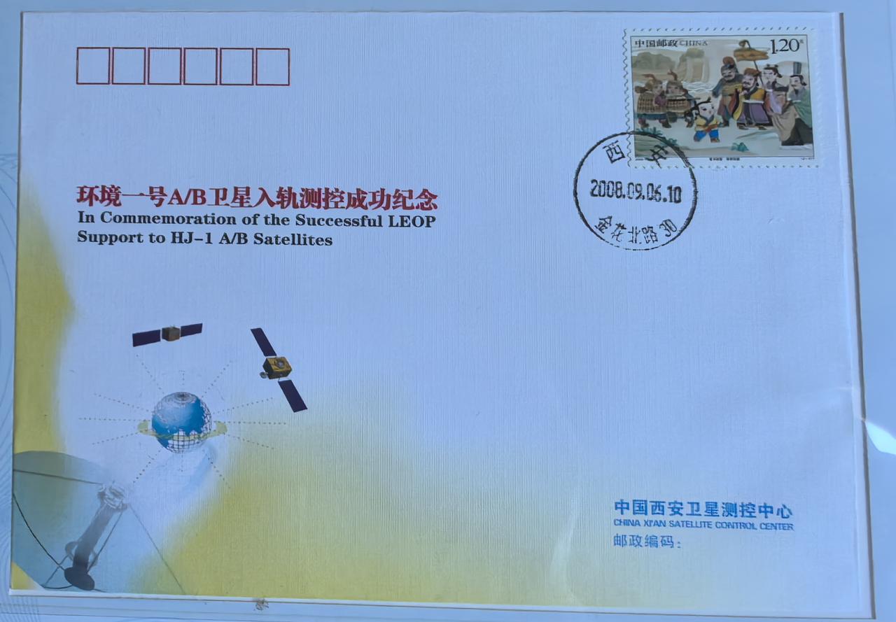 航天纪念封，镌刻环保航天里程碑
 
这枚环境一号A/B卫星测控成功纪念封，承载着