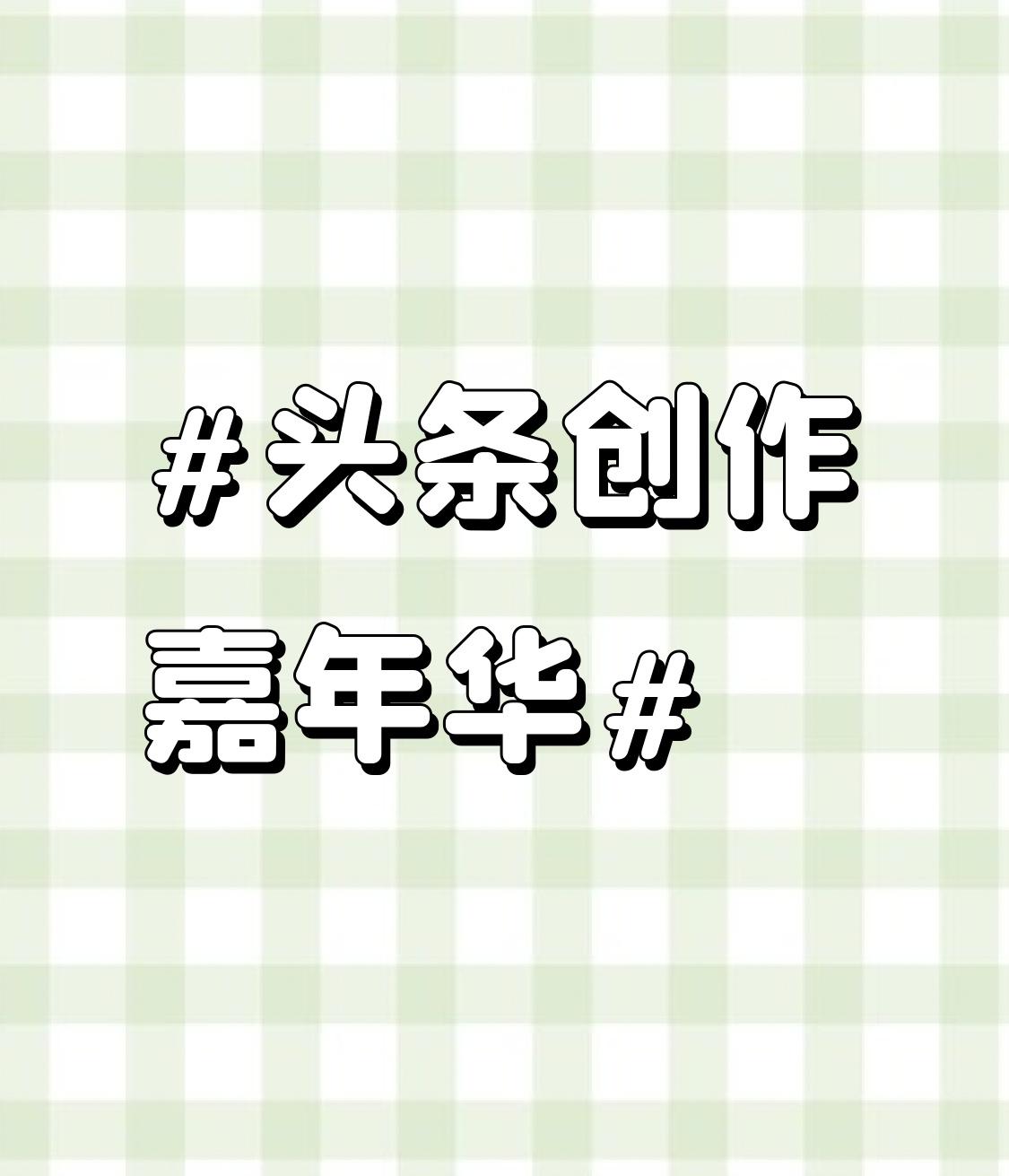 我的宝藏兴趣