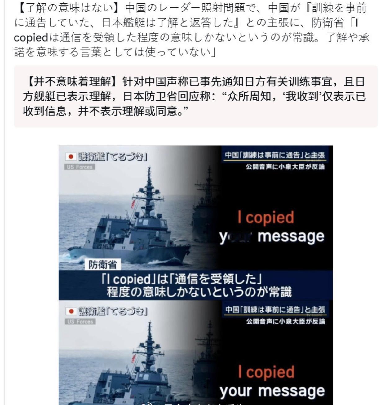 日本防卫省声称，虽然中国事先已通知日本相关的训练事宜，但是日本只回复收到信息，并