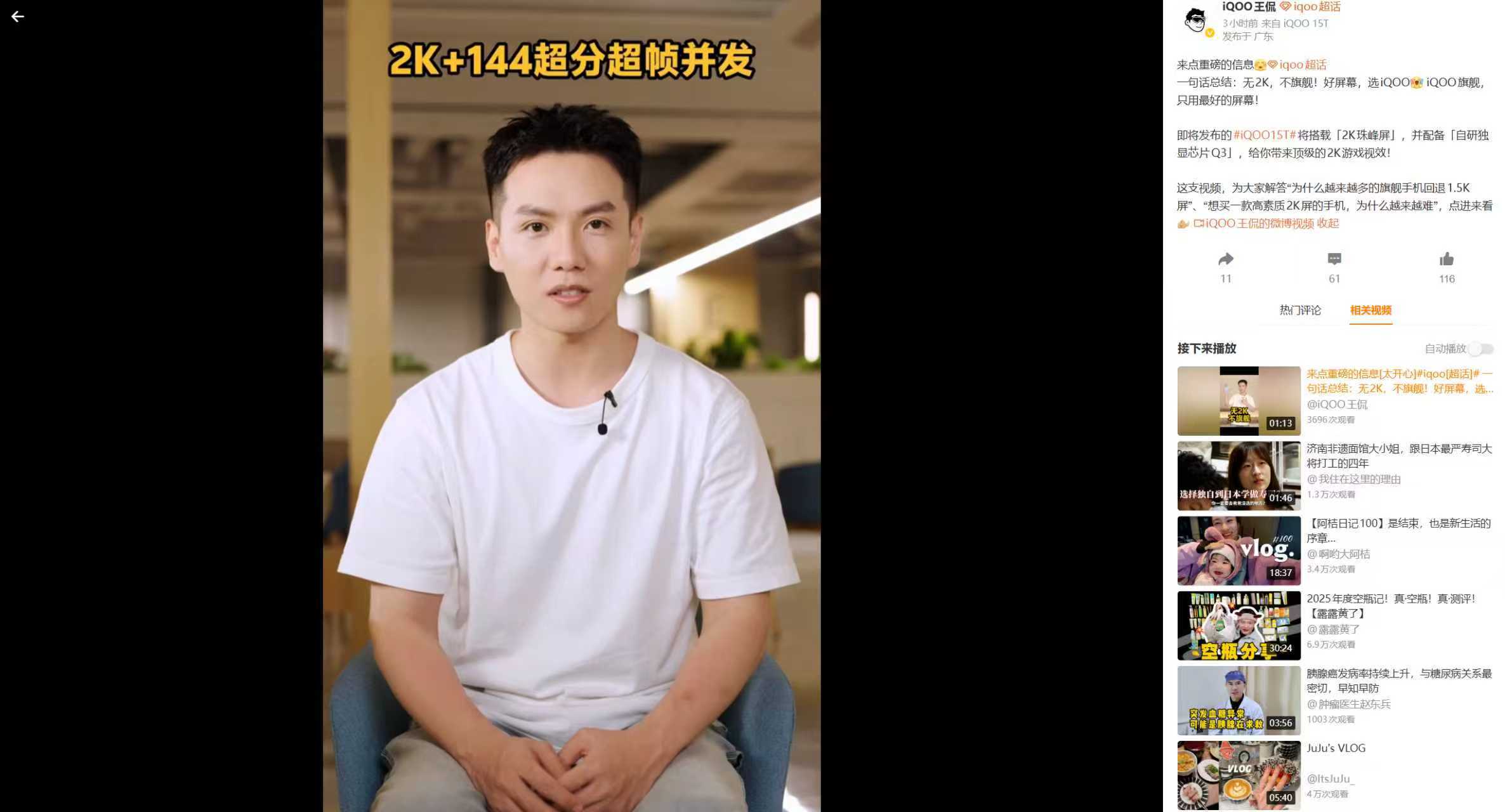 最近看 iQOO 产品经理侃哥分享iQOO15T相关的新品爆料，有一个点非常打动