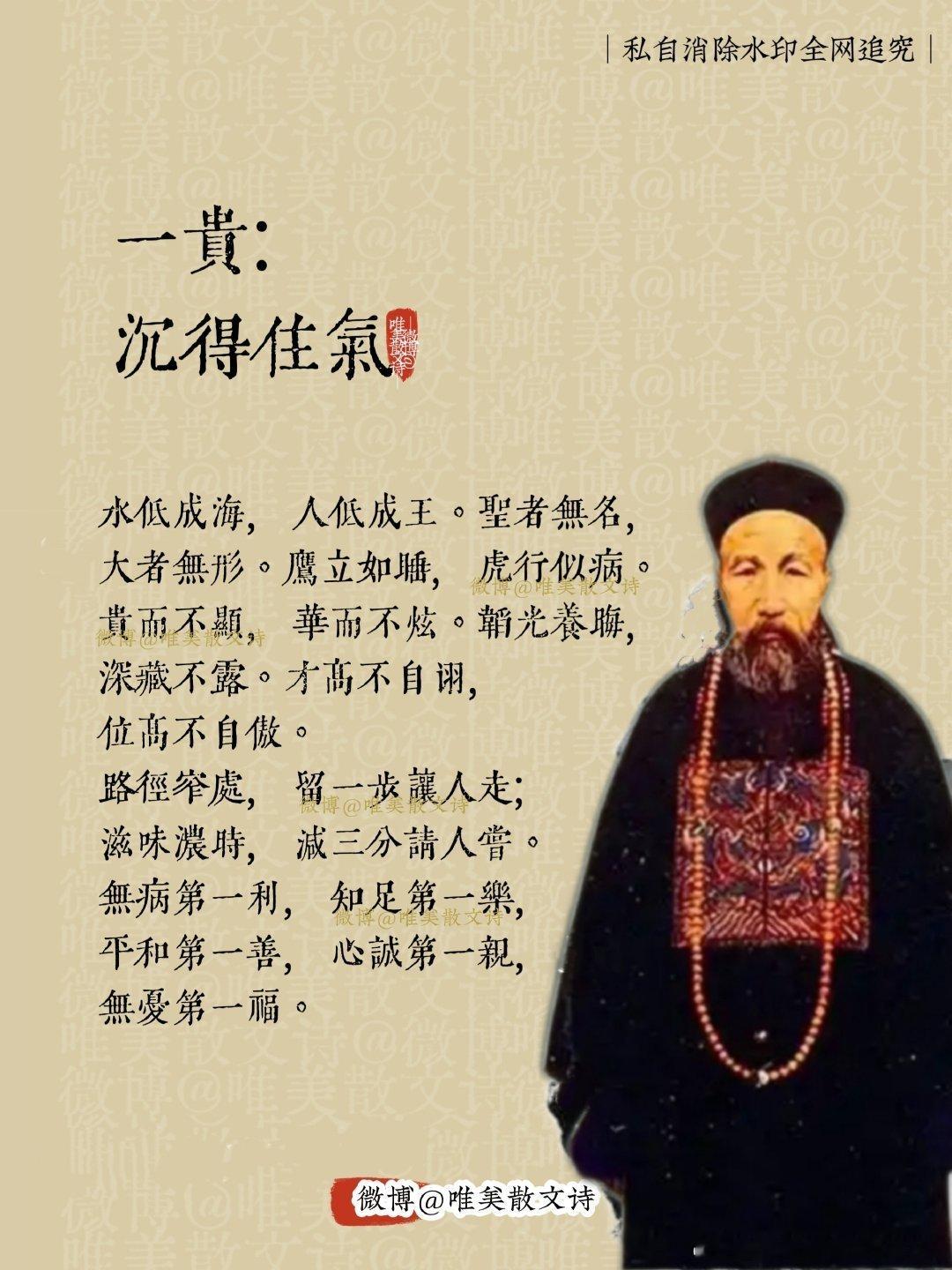 曾国藩：“人有四贵”，请您记牢！一贵：沉得住气。二贵：弯得下腰。三贵：抬得起头。