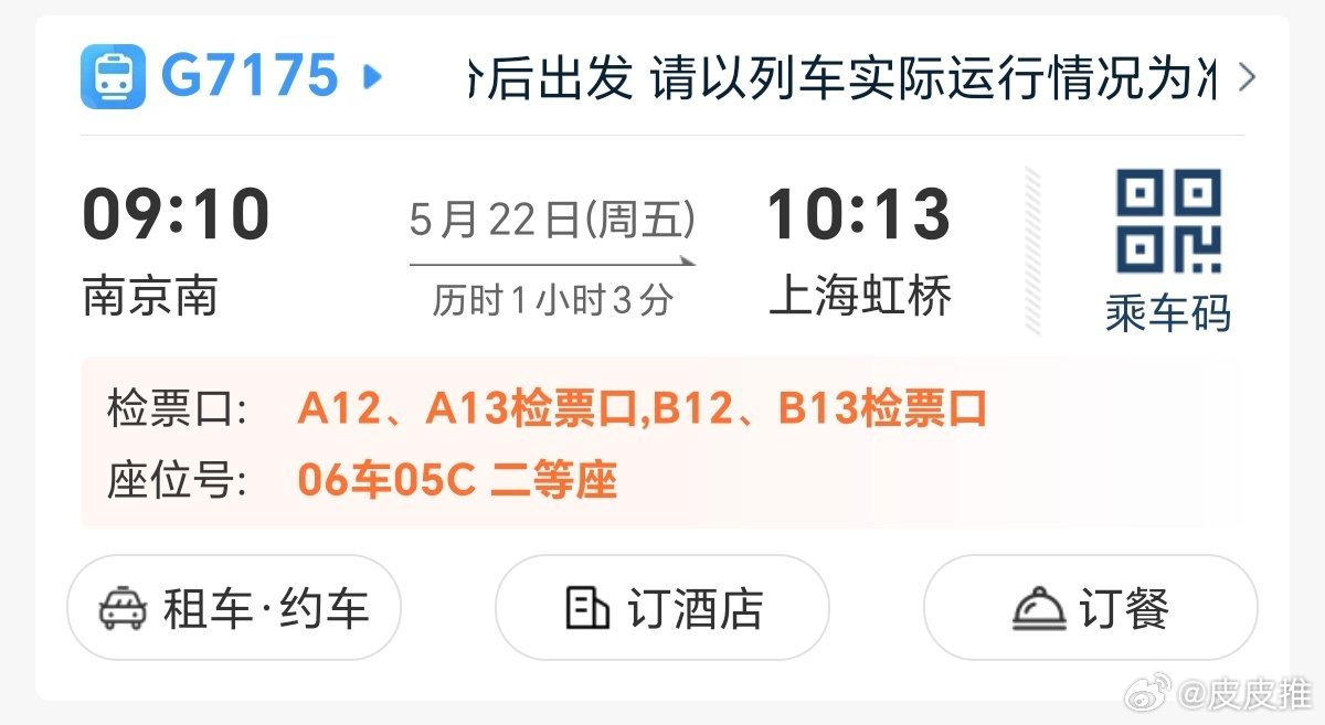 现在出门，还是坐高铁省事，去北京3个多小时，上海1小时，啥时候去广东也2-3小时