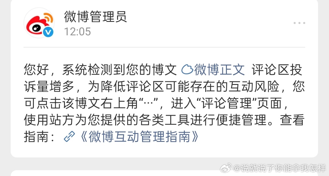 这条得罪哪家了？ 