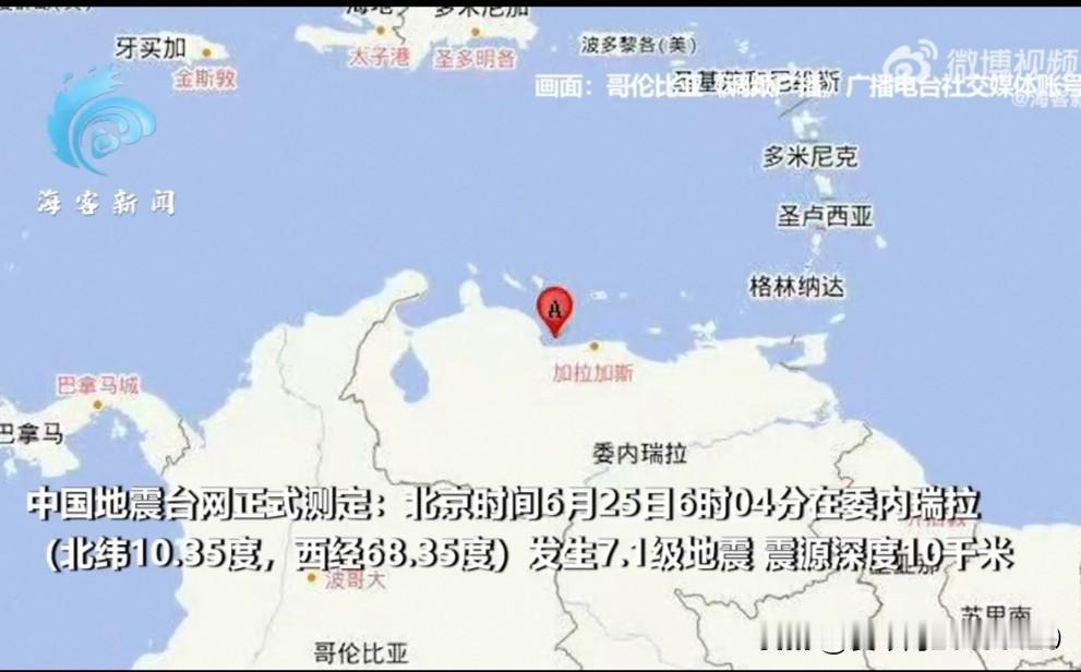 北京时间25日6时4分，委内瑞拉接连发生了两次7级以上的强震。第一次地震为7.1